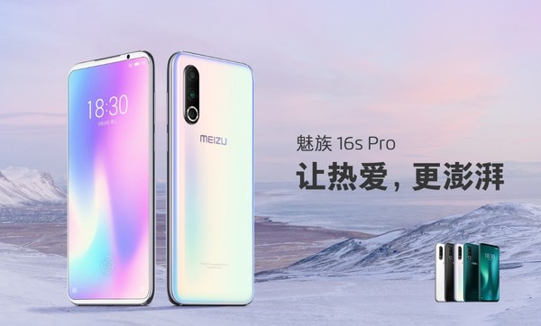 魅族16s Pro
