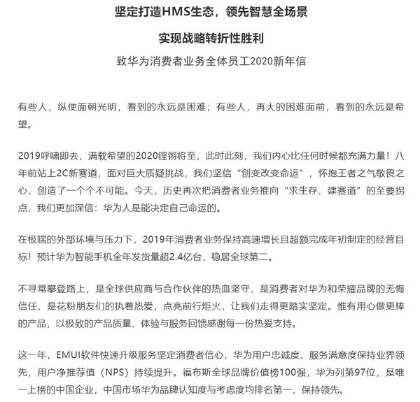 余承東新年信內容截圖