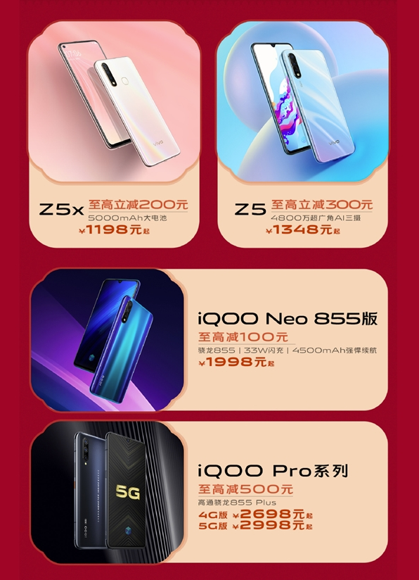 vivo“超級V粉節”優惠來襲！iQOO Pro到手價僅2998元