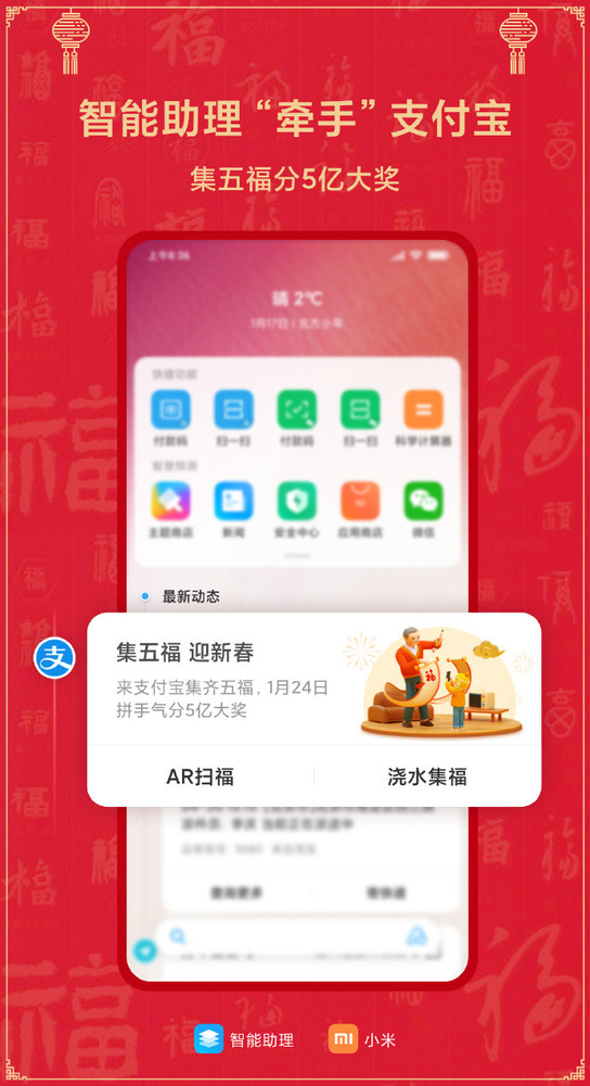 小米手機“集五福”進口