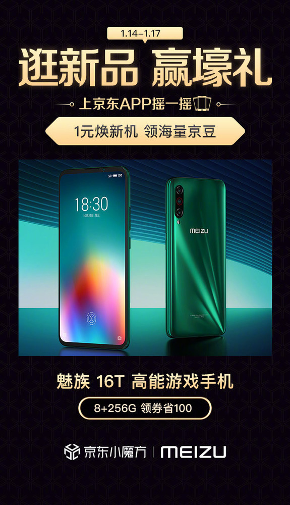 魅族16T領(lǐng)券最高省100元