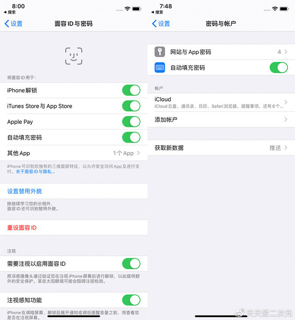 iCloud鑰匙串