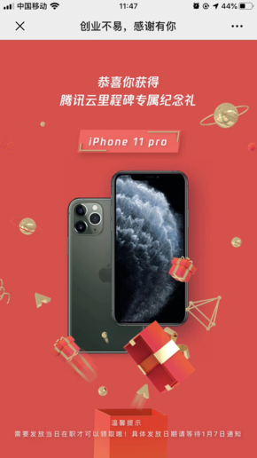 騰訊云職工獲贈iPhone 11&nbsp;Pro