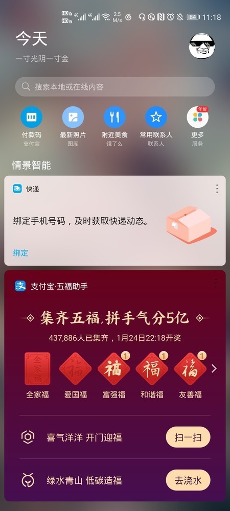 支付寶五福幫手