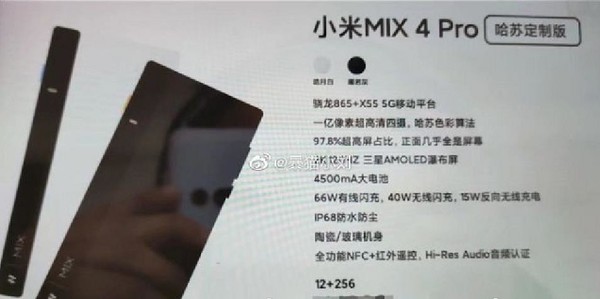 小米MIX 4 Pro曝光（圖自@暴貓小劉）