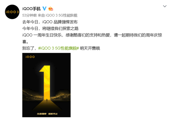 iQOO建立滿1周年