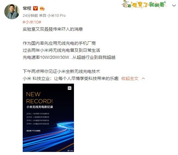 小米即將發布無線充電新紀錄