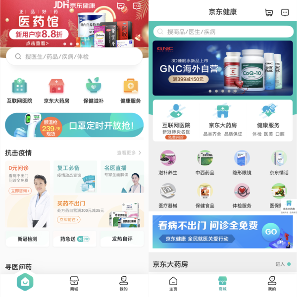 京東健康App iOS版頁面