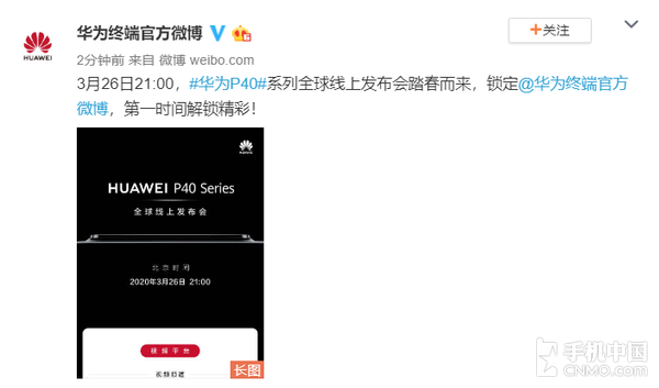 3.26晚21點不見不散 華為P40系列正式進入發布倒計時