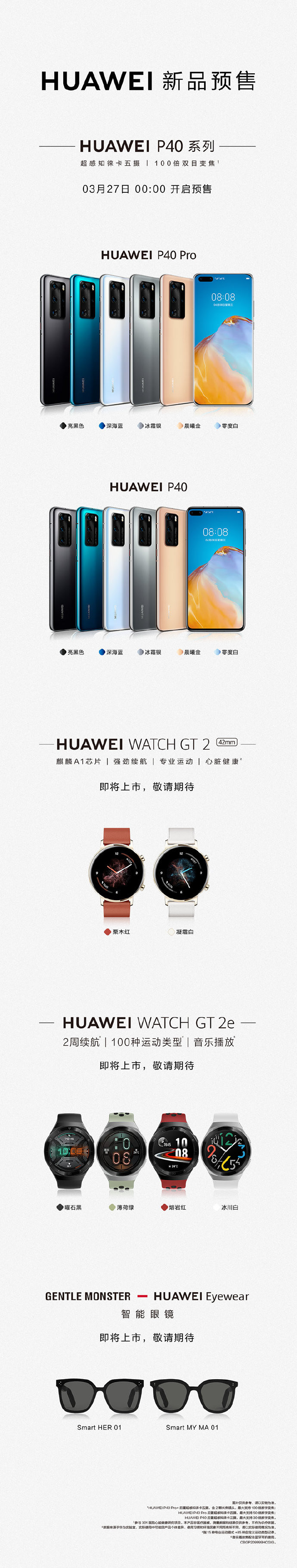 華為P40系列發布會新品匯總 3月27日0點敞開預售