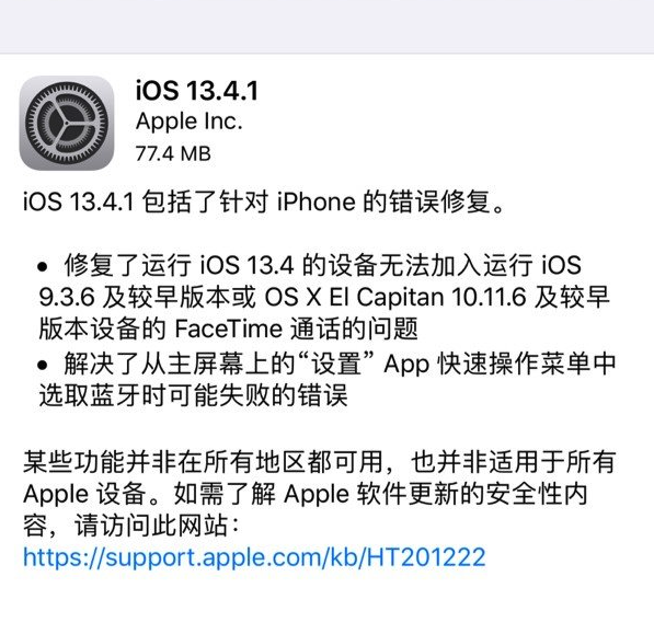 iOS 13.4.1發布