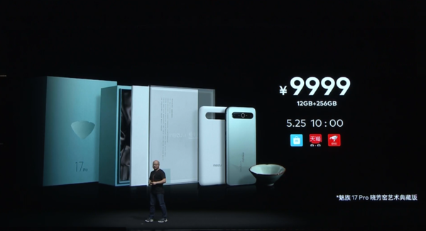 魅族17 Pro曉芳窯藝術(shù)典藏版