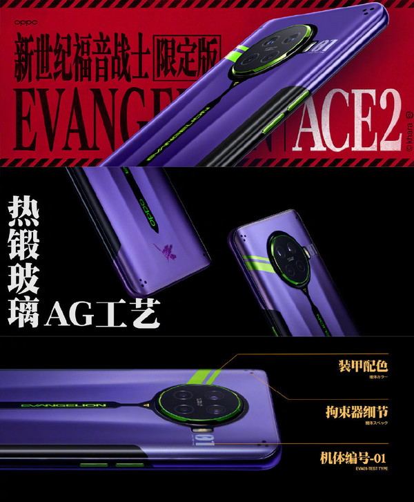 OPPO Ace2 EVA限定版