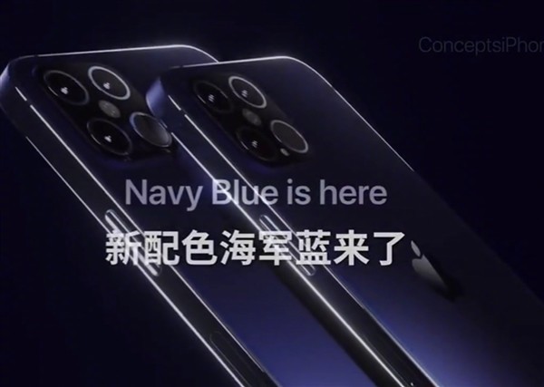 iPhone 12“海軍藍”配色登上熱搜：外觀設計要大改？
