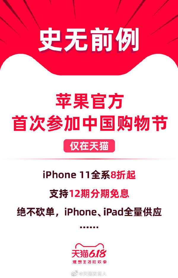 蘋果參加天貓618活動
