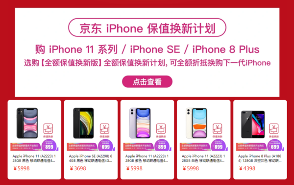 蘋果京東618大促：最高立減2100元 還有“保值換新”