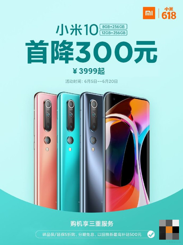 小米10 256GB版別降價(jià)