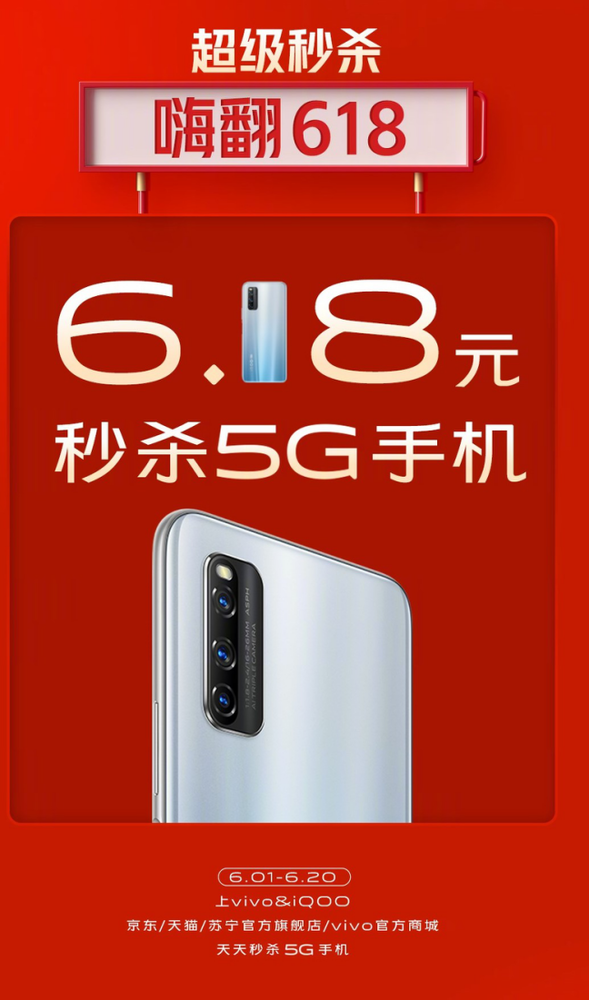 vivo 618大促終極攻略來(lái)襲：多重優(yōu)惠買(mǎi)到便是賺到